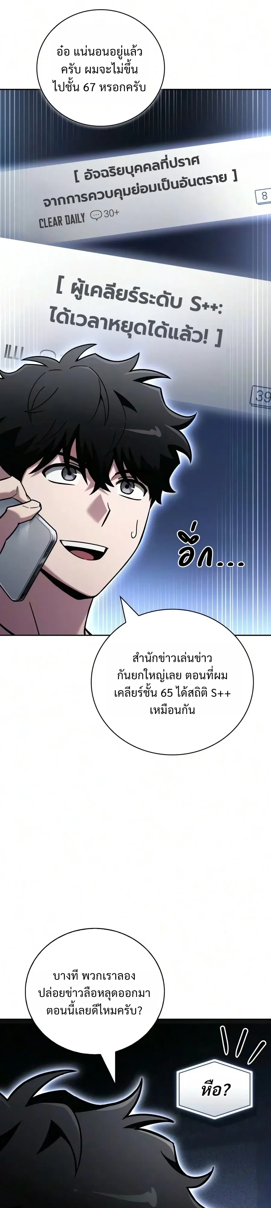 A Wimp’s Strategy Guide to Conquer the Tower กลยุทธ์พิชิตหอคอยฉบับคนกาก ตอนที่ 48 หน้า 38