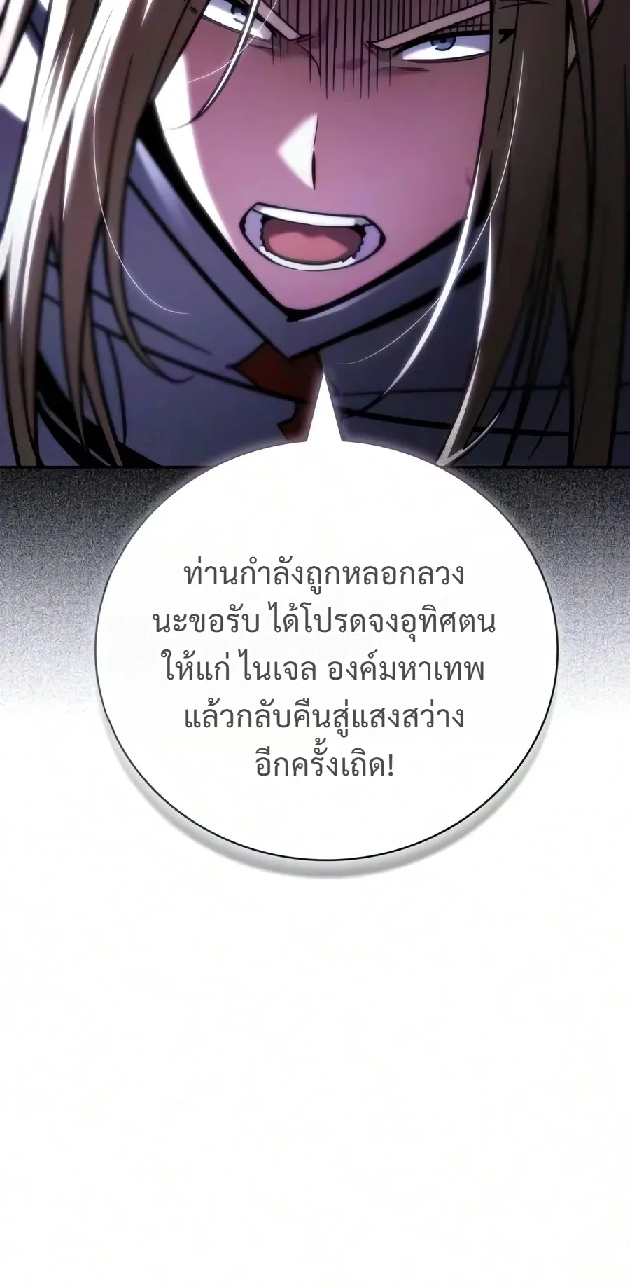 A Wimp’s Strategy Guide to Conquer the Tower กลยุทธ์พิชิตหอคอยฉบับคนกาก ตอนที่ 48 หน้า 5
