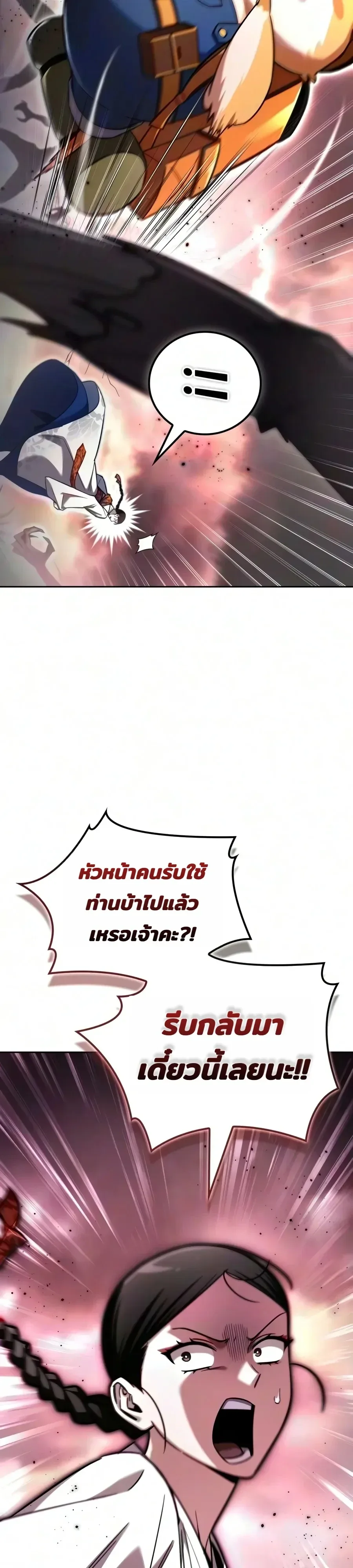 A Wimp’s Strategy Guide to Conquer the Tower กลยุทธ์พิชิตหอคอยฉบับคนกาก ตอนที่ 48 หน้า 57