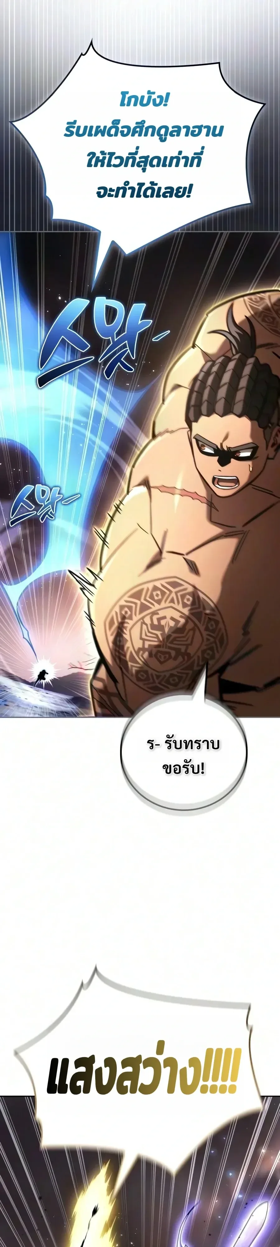 A Wimp’s Strategy Guide to Conquer the Tower กลยุทธ์พิชิตหอคอยฉบับคนกาก ตอนที่ 48 หน้า 59