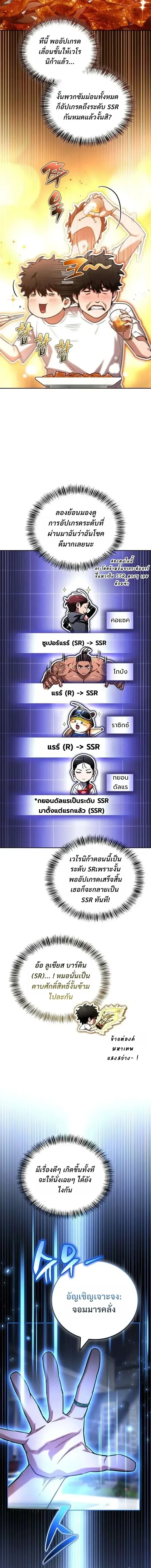 A Wimp’s Strategy Guide to Conquer the Tower กลยุทธ์พิชิตหอคอยฉบับคนกาก ตอนที่ 49 หน้า 10
