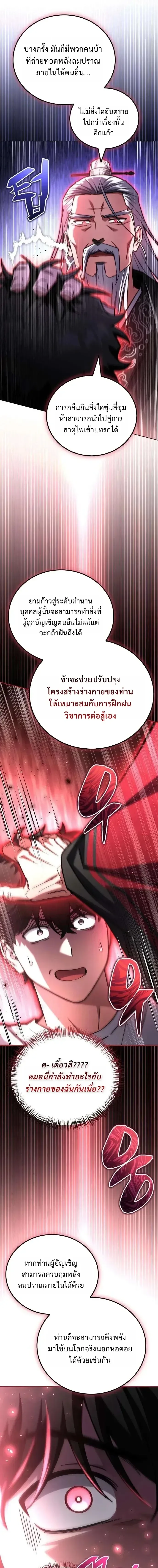 A Wimp’s Strategy Guide to Conquer the Tower กลยุทธ์พิชิตหอคอยฉบับคนกาก ตอนที่ 49 หน้า 15