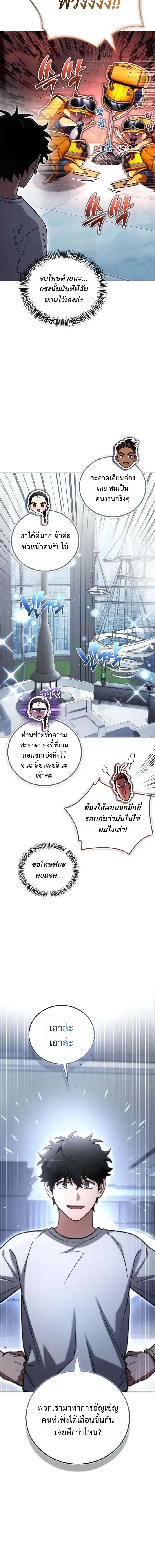 A Wimp’s Strategy Guide to Conquer the Tower กลยุทธ์พิชิตหอคอยฉบับคนกาก ตอนที่ 49 หน้า 22