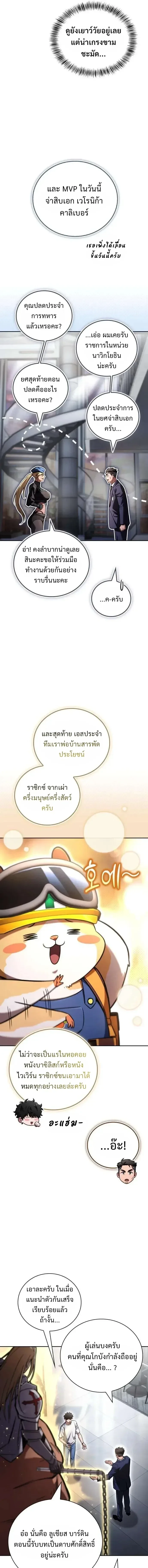 A Wimp’s Strategy Guide to Conquer the Tower กลยุทธ์พิชิตหอคอยฉบับคนกาก ตอนที่ 50 หน้า 11