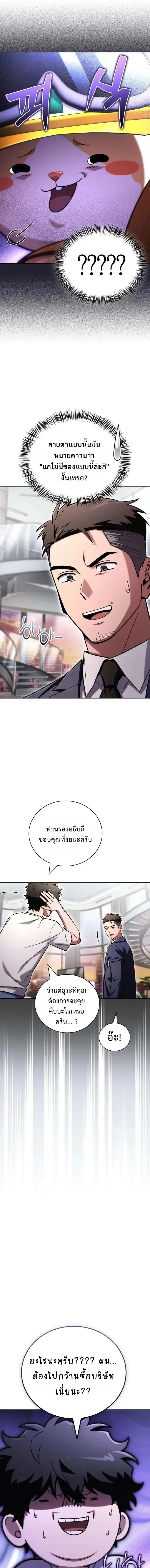 A Wimp’s Strategy Guide to Conquer the Tower กลยุทธ์พิชิตหอคอยฉบับคนกาก ตอนที่ 50 หน้า 14