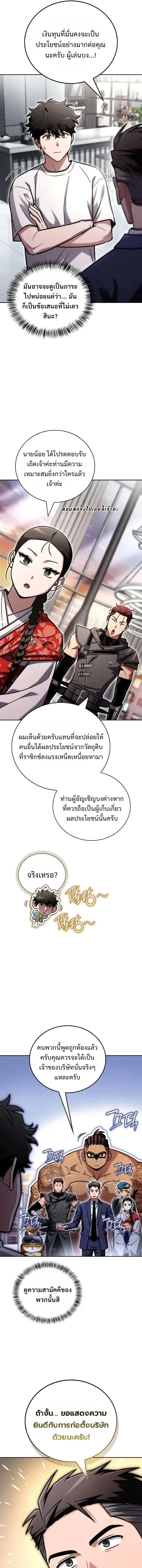 A Wimp’s Strategy Guide to Conquer the Tower กลยุทธ์พิชิตหอคอยฉบับคนกาก ตอนที่ 50 หน้า 16