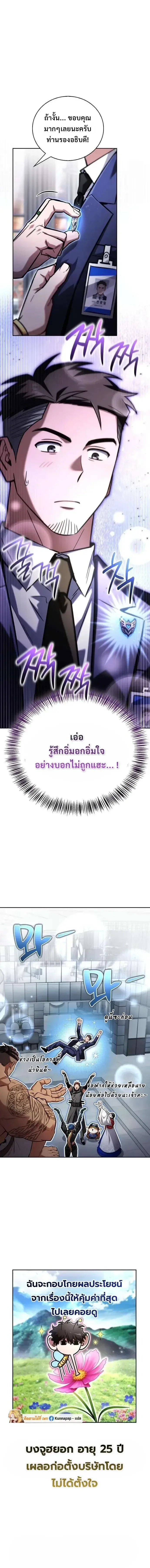 A Wimp’s Strategy Guide to Conquer the Tower กลยุทธ์พิชิตหอคอยฉบับคนกาก ตอนที่ 50 หน้า 18