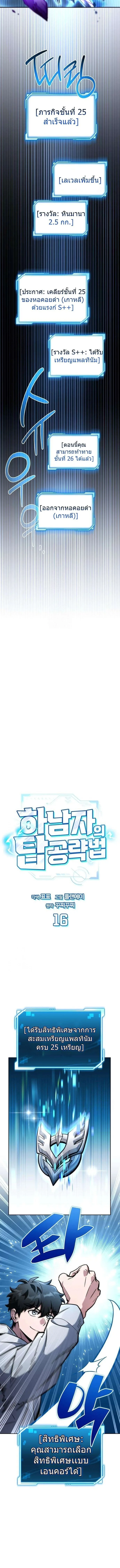 A Wimp’s Strategy Guide to Conquer the Tower วิธีพิชิตหอคอยฉบับผู้ชายห่วยๆ ตอนที่ 16 หน้า 12