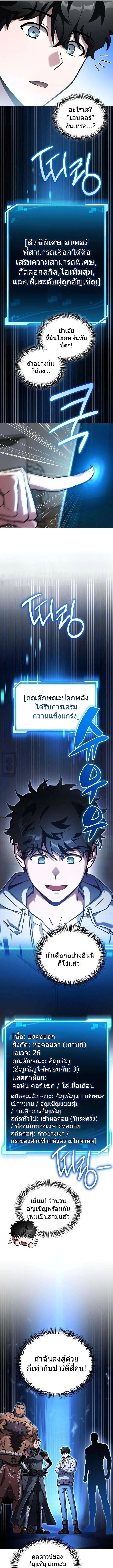 A Wimp’s Strategy Guide to Conquer the Tower วิธีพิชิตหอคอยฉบับผู้ชายห่วยๆ ตอนที่ 16 หน้า 13
