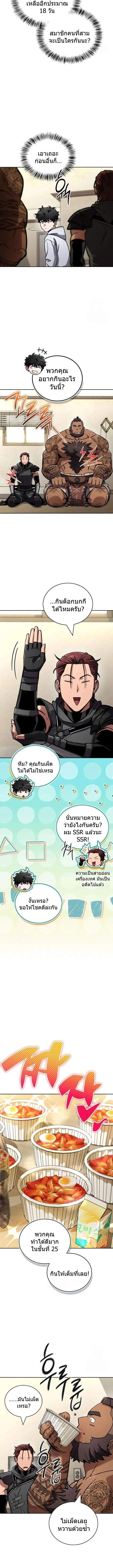 A Wimp’s Strategy Guide to Conquer the Tower วิธีพิชิตหอคอยฉบับผู้ชายห่วยๆ ตอนที่ 16 หน้า 14