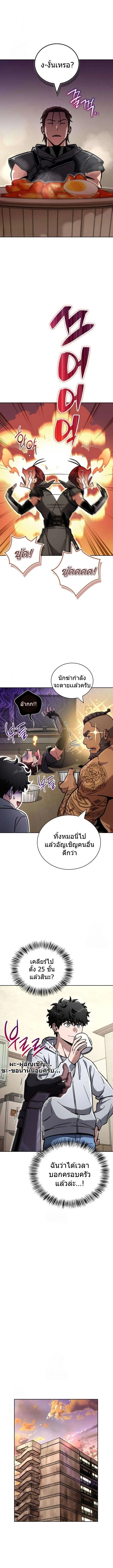 A Wimp’s Strategy Guide to Conquer the Tower วิธีพิชิตหอคอยฉบับผู้ชายห่วยๆ ตอนที่ 16 หน้า 15