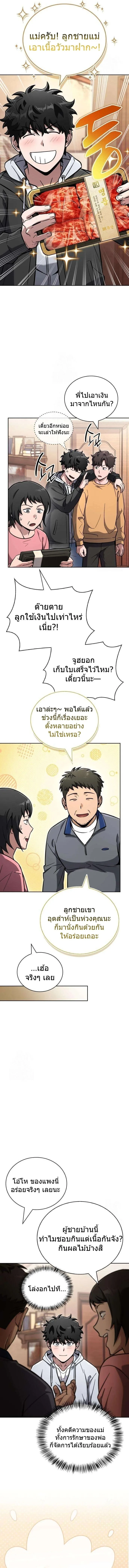 A Wimp’s Strategy Guide to Conquer the Tower วิธีพิชิตหอคอยฉบับผู้ชายห่วยๆ ตอนที่ 16 หน้า 16