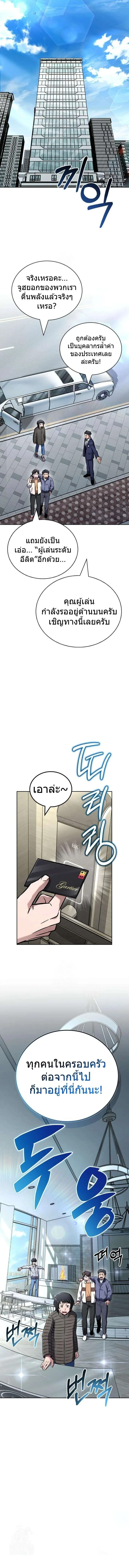 A Wimp’s Strategy Guide to Conquer the Tower วิธีพิชิตหอคอยฉบับผู้ชายห่วยๆ ตอนที่ 16 หน้า 18