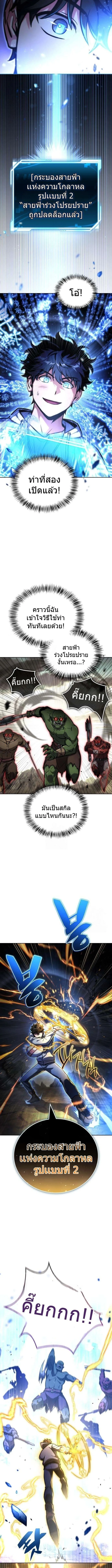 A Wimp’s Strategy Guide to Conquer the Tower วิธีพิชิตหอคอยฉบับผู้ชายห่วยๆ ตอนที่ 16 หน้า 4