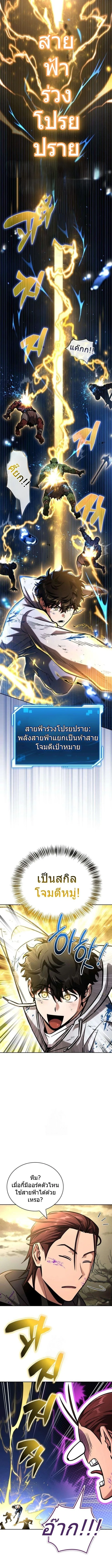 A Wimp’s Strategy Guide to Conquer the Tower วิธีพิชิตหอคอยฉบับผู้ชายห่วยๆ ตอนที่ 16 หน้า 5