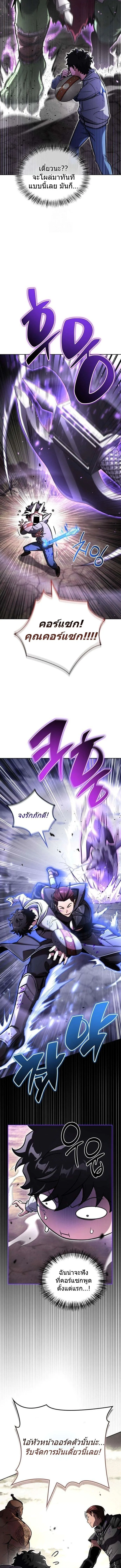 A Wimp’s Strategy Guide to Conquer the Tower วิธีพิชิตหอคอยฉบับผู้ชายห่วยๆ ตอนที่ 16 หน้า 8