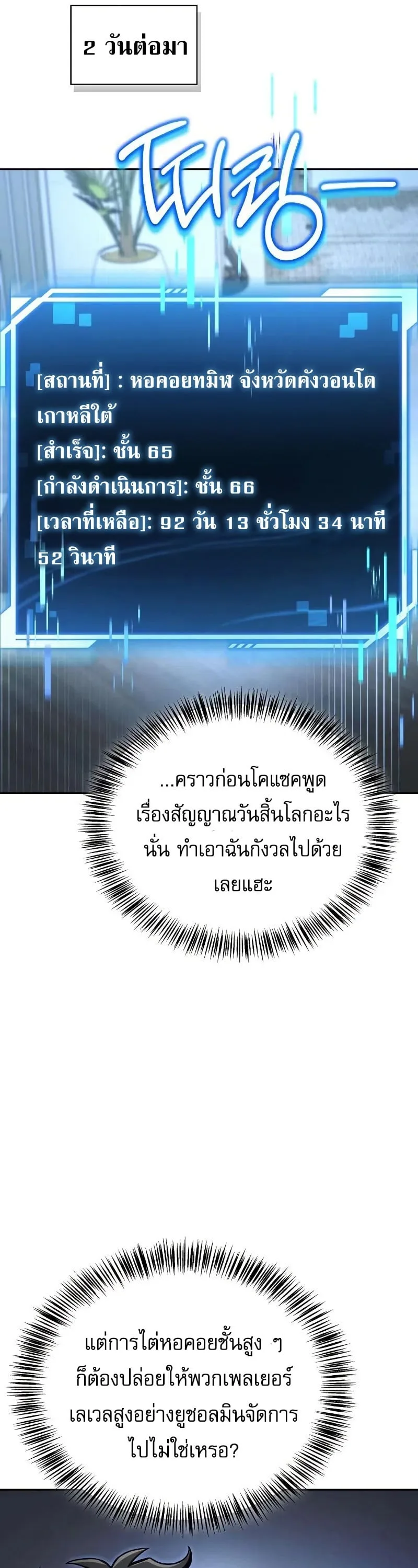 A Wimp’s Strategy Guide to Conquer the Tower วิธีพิชิตหอคอยฉบับผู้ชายห่วยๆ ตอนที่ 18 หน้า 16