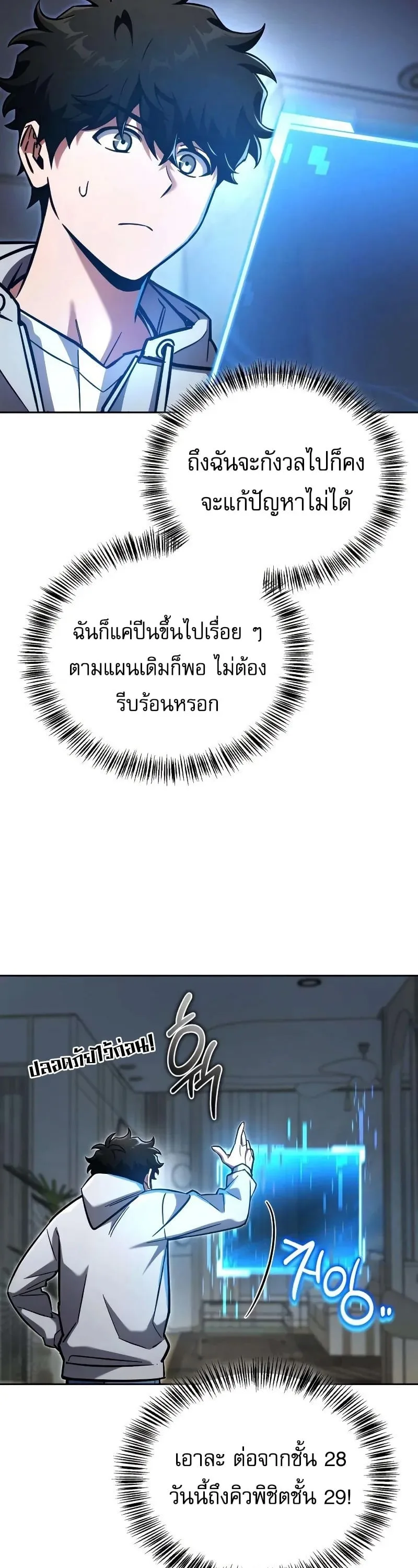 A Wimp’s Strategy Guide to Conquer the Tower วิธีพิชิตหอคอยฉบับผู้ชายห่วยๆ ตอนที่ 18 หน้า 17