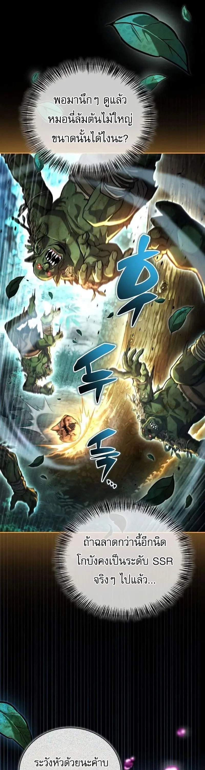A Wimp’s Strategy Guide to Conquer the Tower วิธีพิชิตหอคอยฉบับผู้ชายห่วยๆ ตอนที่ 18 หน้า 20