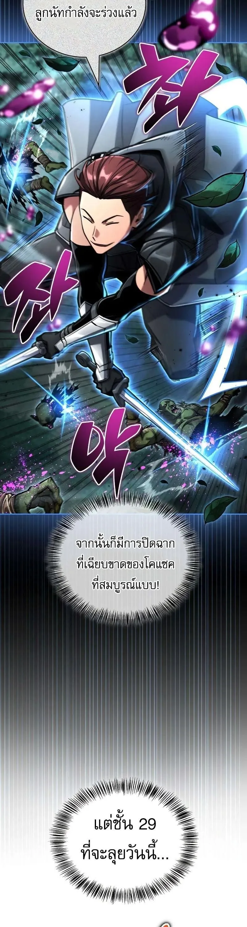 A Wimp’s Strategy Guide to Conquer the Tower วิธีพิชิตหอคอยฉบับผู้ชายห่วยๆ ตอนที่ 18 หน้า 21