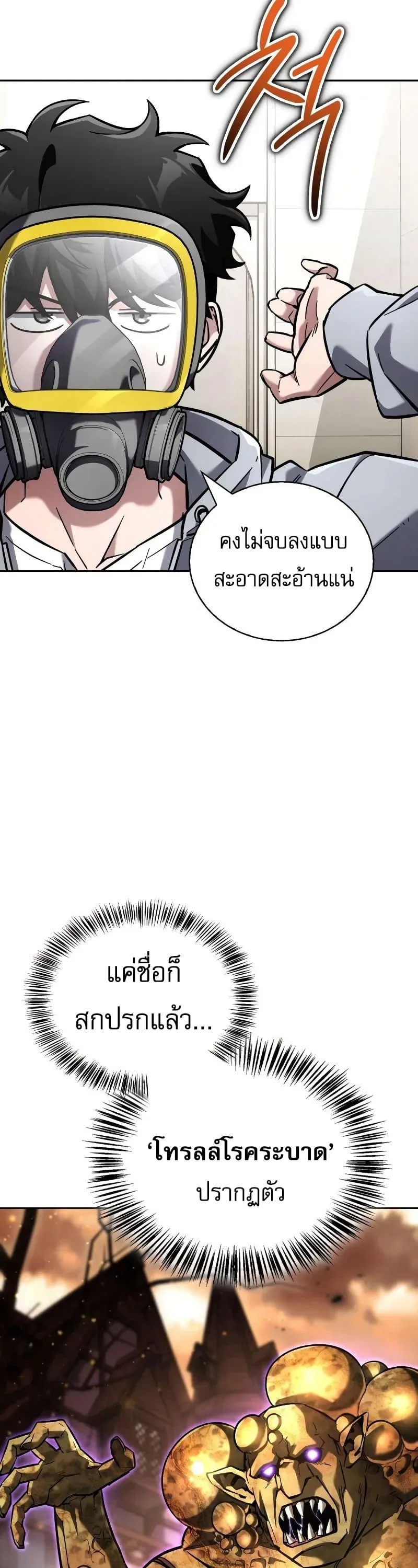 A Wimp’s Strategy Guide to Conquer the Tower วิธีพิชิตหอคอยฉบับผู้ชายห่วยๆ ตอนที่ 18 หน้า 22