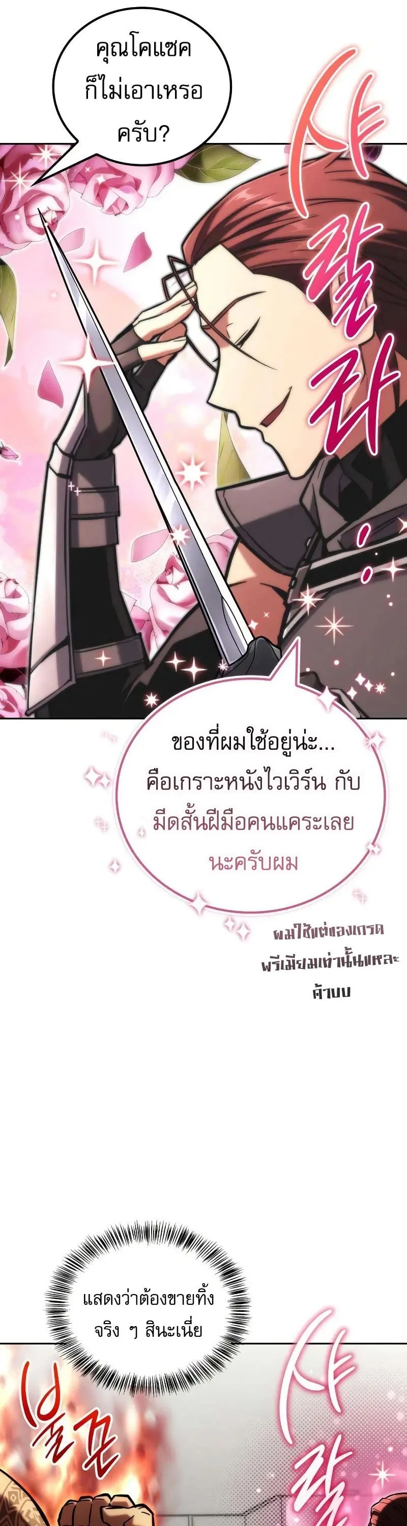 A Wimp’s Strategy Guide to Conquer the Tower วิธีพิชิตหอคอยฉบับผู้ชายห่วยๆ ตอนที่ 18 หน้า 3