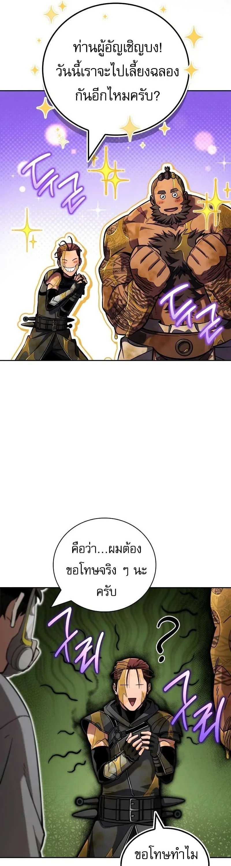 A Wimp’s Strategy Guide to Conquer the Tower วิธีพิชิตหอคอยฉบับผู้ชายห่วยๆ ตอนที่ 18 หน้า 30