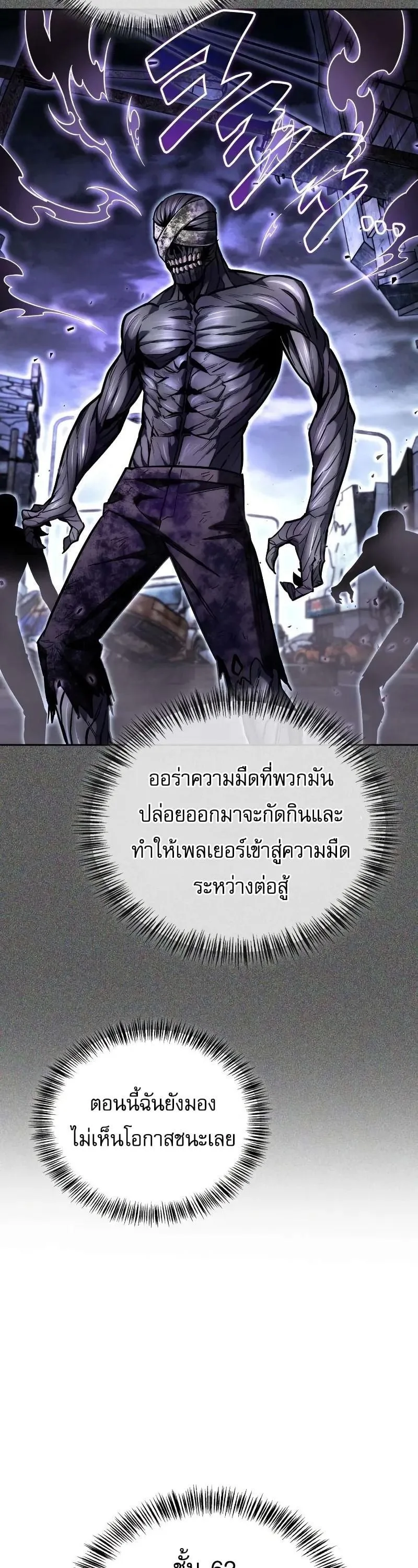 A Wimp’s Strategy Guide to Conquer the Tower วิธีพิชิตหอคอยฉบับผู้ชายห่วยๆ ตอนที่ 18 หน้า 36
