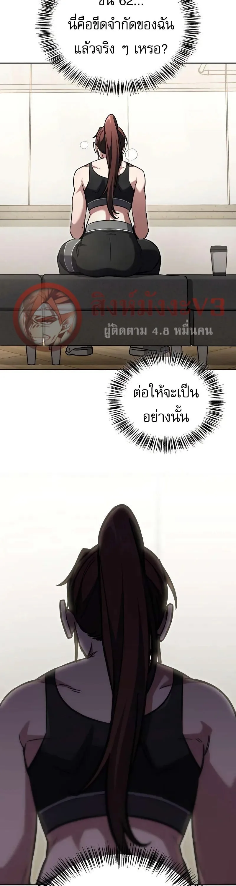 A Wimp’s Strategy Guide to Conquer the Tower วิธีพิชิตหอคอยฉบับผู้ชายห่วยๆ ตอนที่ 18 หน้า 37