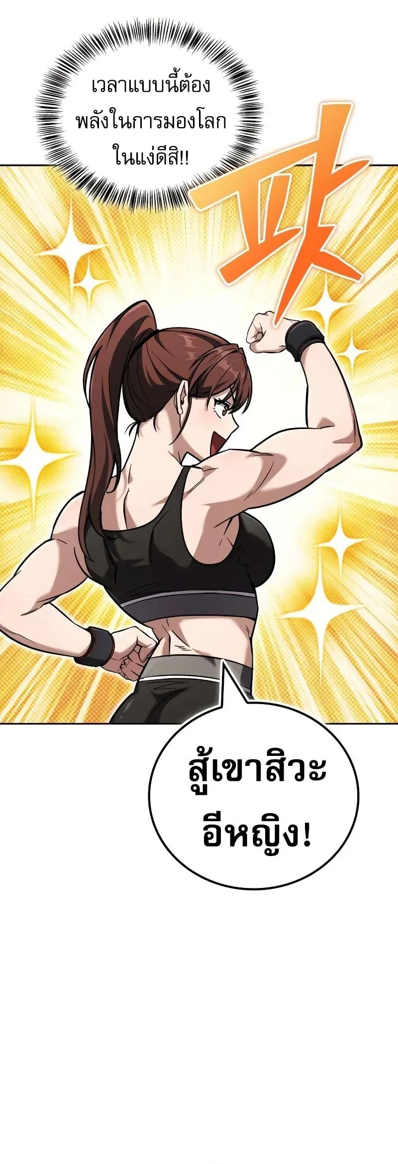 A Wimp’s Strategy Guide to Conquer the Tower วิธีพิชิตหอคอยฉบับผู้ชายห่วยๆ ตอนที่ 18 หน้า 39