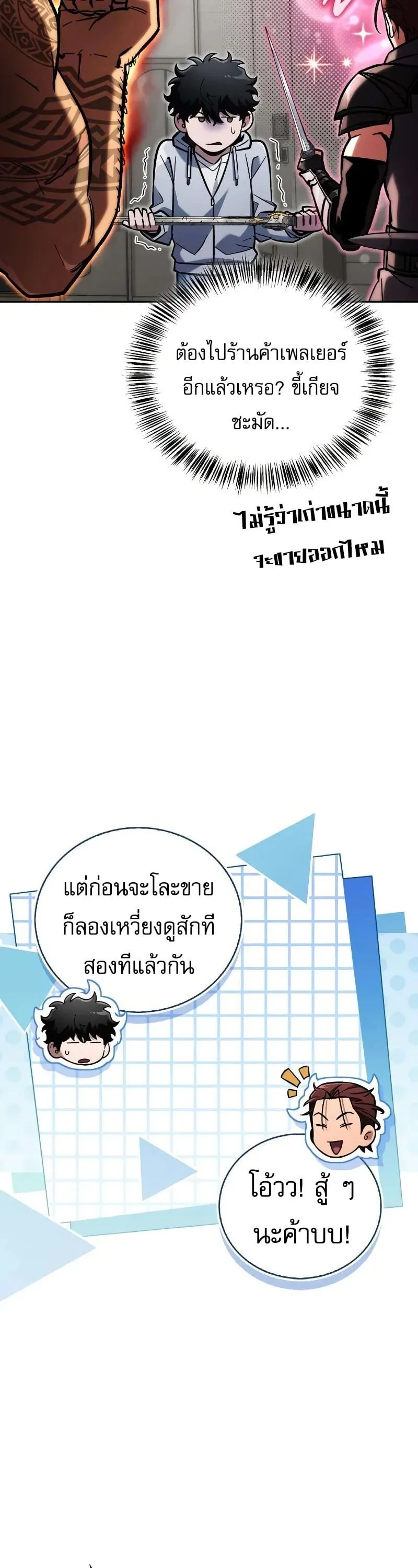 A Wimp’s Strategy Guide to Conquer the Tower วิธีพิชิตหอคอยฉบับผู้ชายห่วยๆ ตอนที่ 18 หน้า 4