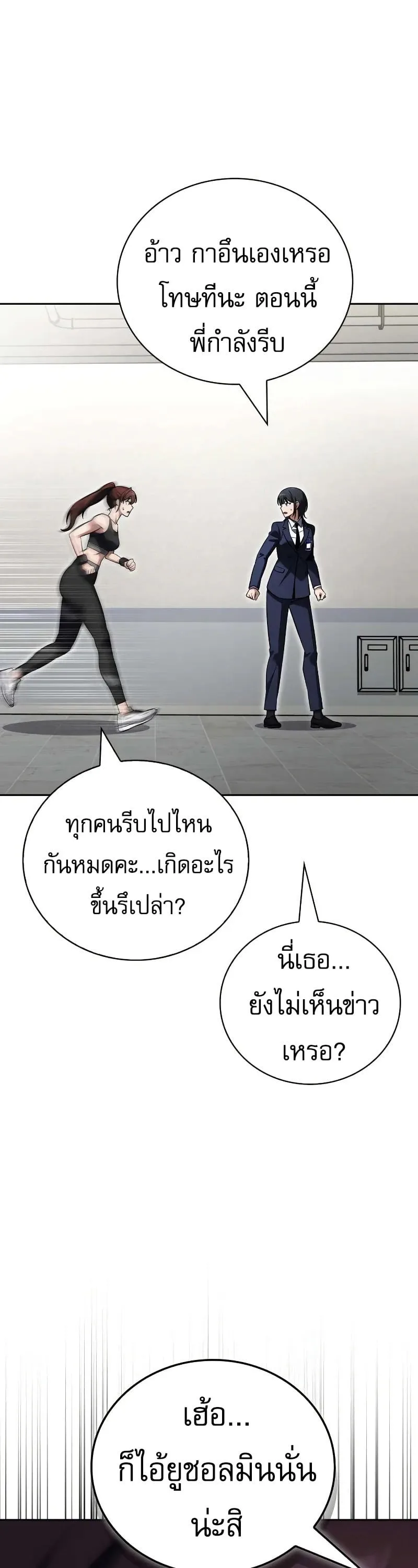 A Wimp’s Strategy Guide to Conquer the Tower วิธีพิชิตหอคอยฉบับผู้ชายห่วยๆ ตอนที่ 18 หน้า 41
