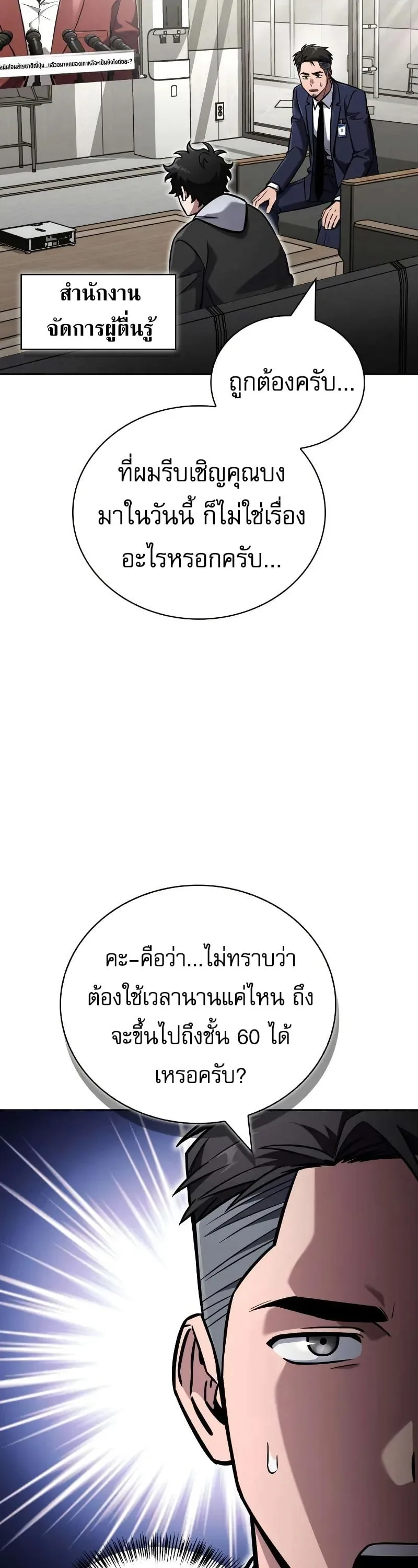 A Wimp’s Strategy Guide to Conquer the Tower วิธีพิชิตหอคอยฉบับผู้ชายห่วยๆ ตอนที่ 18 หน้า 46