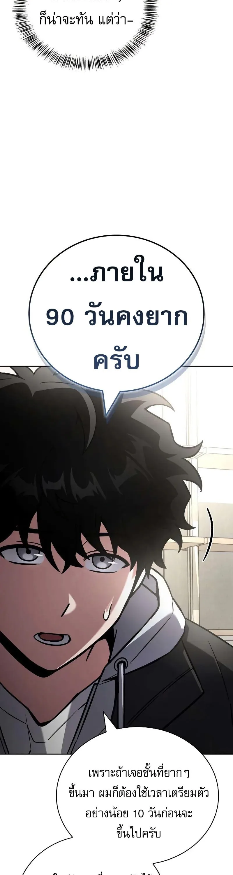 A Wimp’s Strategy Guide to Conquer the Tower วิธีพิชิตหอคอยฉบับผู้ชายห่วยๆ ตอนที่ 18 หน้า 48