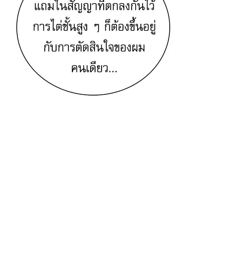A Wimp’s Strategy Guide to Conquer the Tower วิธีพิชิตหอคอยฉบับผู้ชายห่วยๆ ตอนที่ 18 หน้า 49