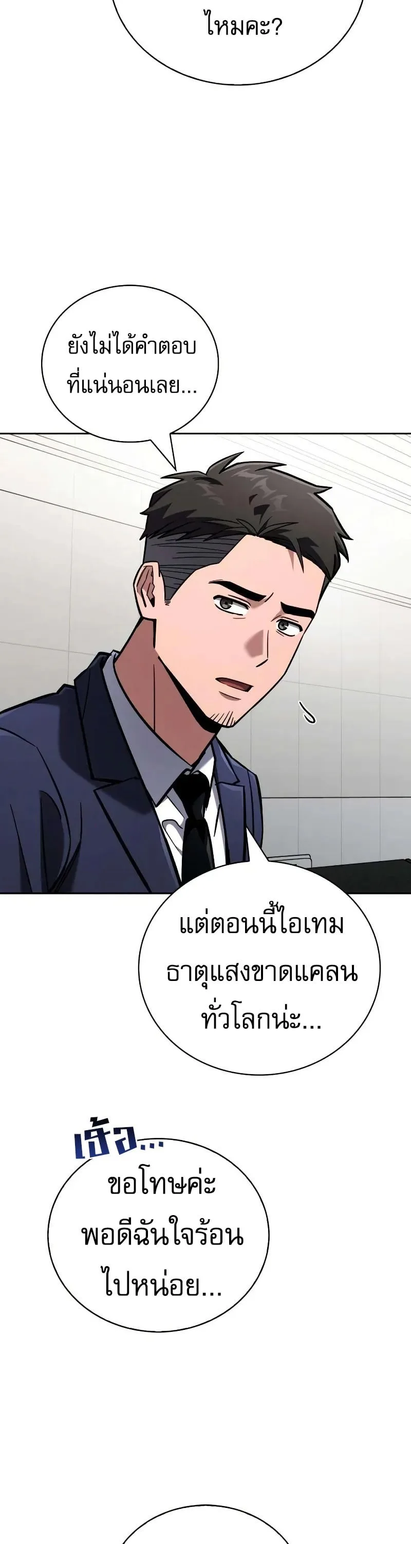 A Wimp’s Strategy Guide to Conquer the Tower วิธีพิชิตหอคอยฉบับผู้ชายห่วยๆ ตอนที่ 18 หน้า 53
