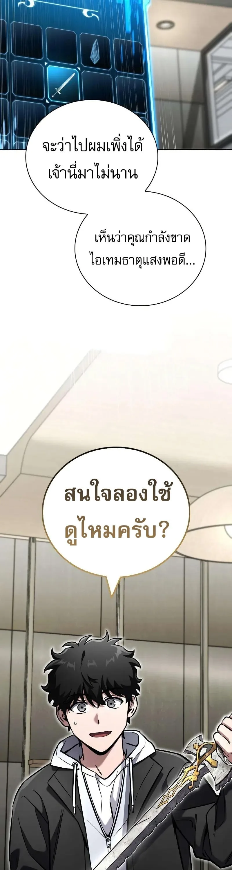 A Wimp’s Strategy Guide to Conquer the Tower วิธีพิชิตหอคอยฉบับผู้ชายห่วยๆ ตอนที่ 18 หน้า 56