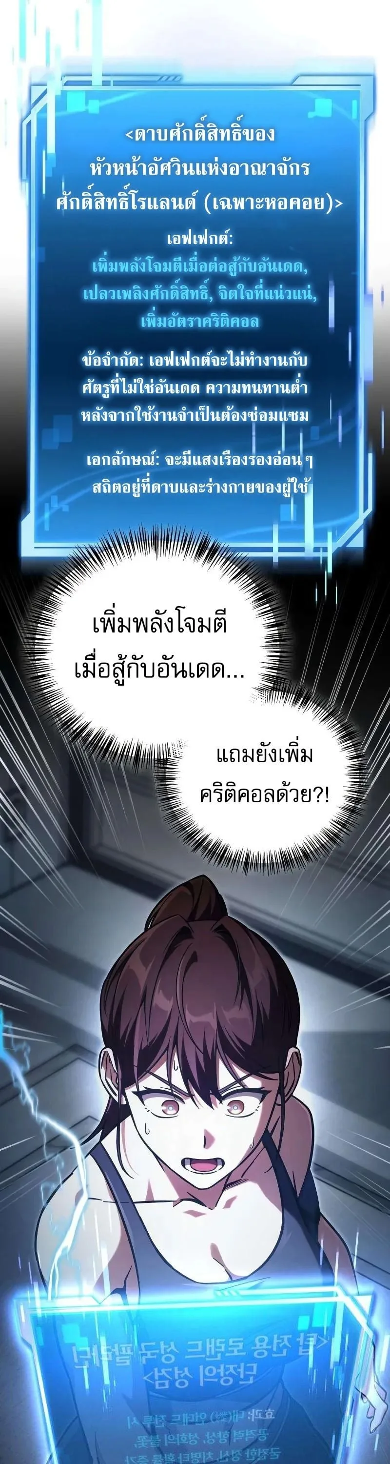 A Wimp’s Strategy Guide to Conquer the Tower วิธีพิชิตหอคอยฉบับผู้ชายห่วยๆ ตอนที่ 18 หน้า 59