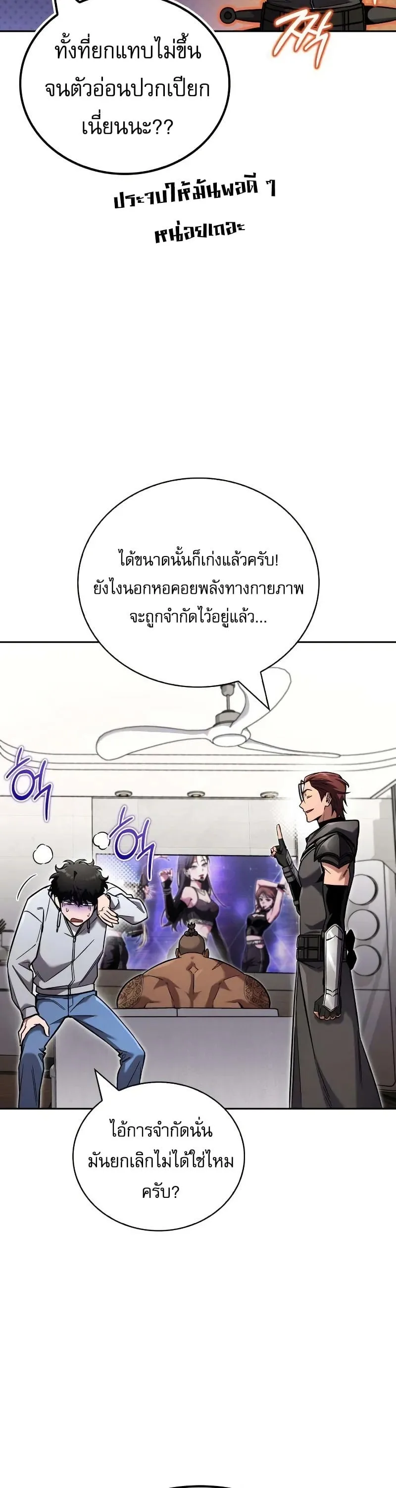 A Wimp’s Strategy Guide to Conquer the Tower วิธีพิชิตหอคอยฉบับผู้ชายห่วยๆ ตอนที่ 18 หน้า 8