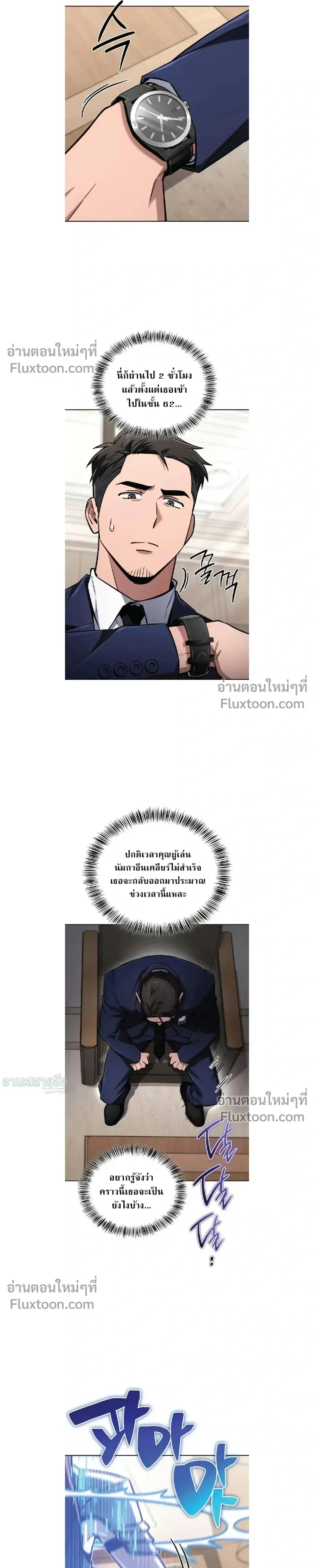 A Wimp’s Strategy Guide to Conquer the Tower วิธีพิชิตหอคอยฉบับผู้ชายห่วยๆ ตอนที่ 19 หน้า 13