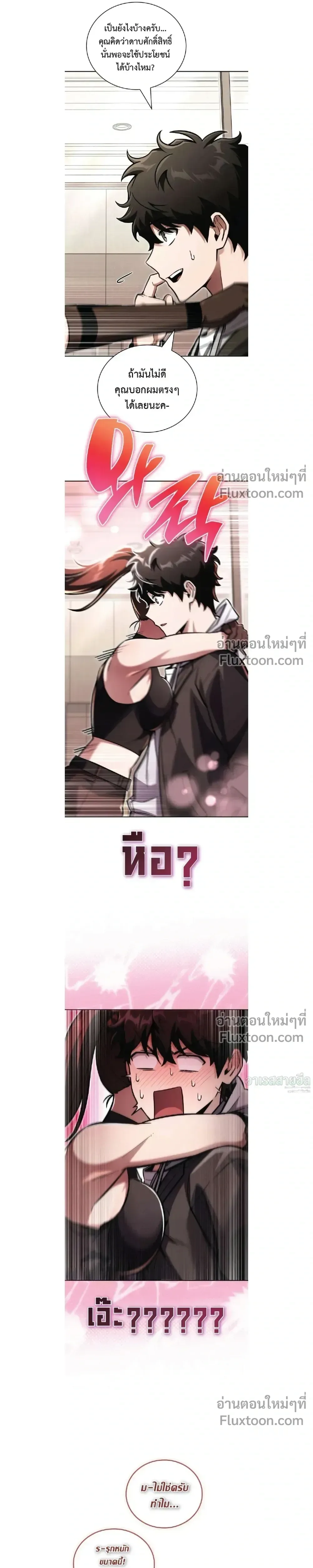 A Wimp’s Strategy Guide to Conquer the Tower วิธีพิชิตหอคอยฉบับผู้ชายห่วยๆ ตอนที่ 19 หน้า 15