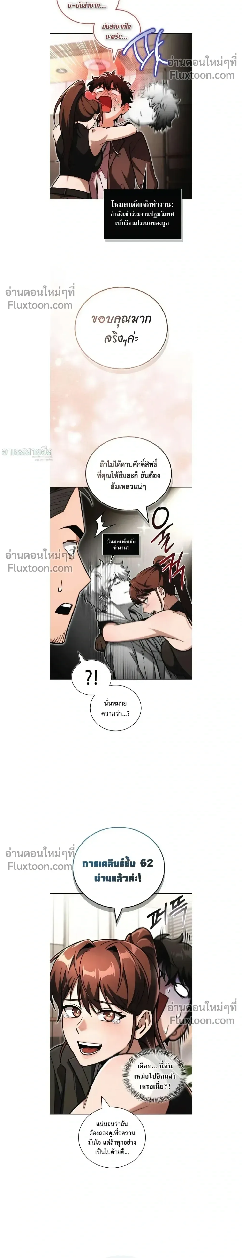 A Wimp’s Strategy Guide to Conquer the Tower วิธีพิชิตหอคอยฉบับผู้ชายห่วยๆ ตอนที่ 19 หน้า 16