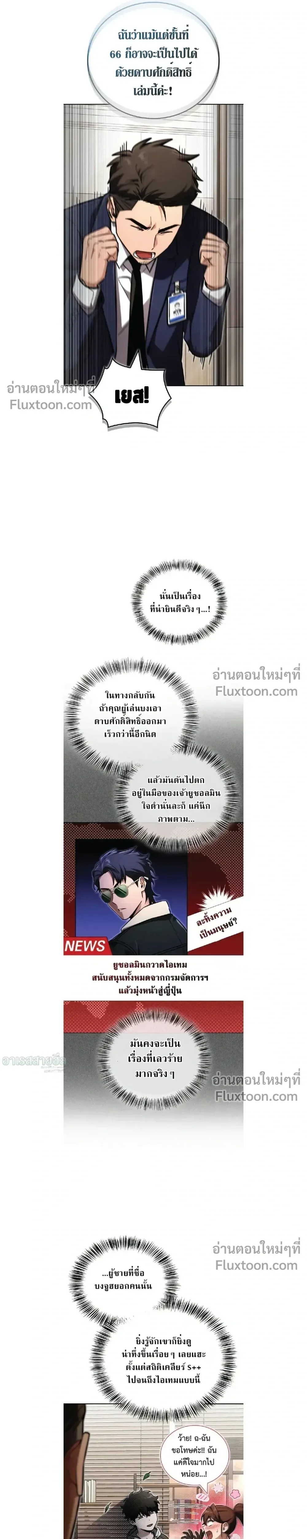 A Wimp’s Strategy Guide to Conquer the Tower วิธีพิชิตหอคอยฉบับผู้ชายห่วยๆ ตอนที่ 19 หน้า 17
