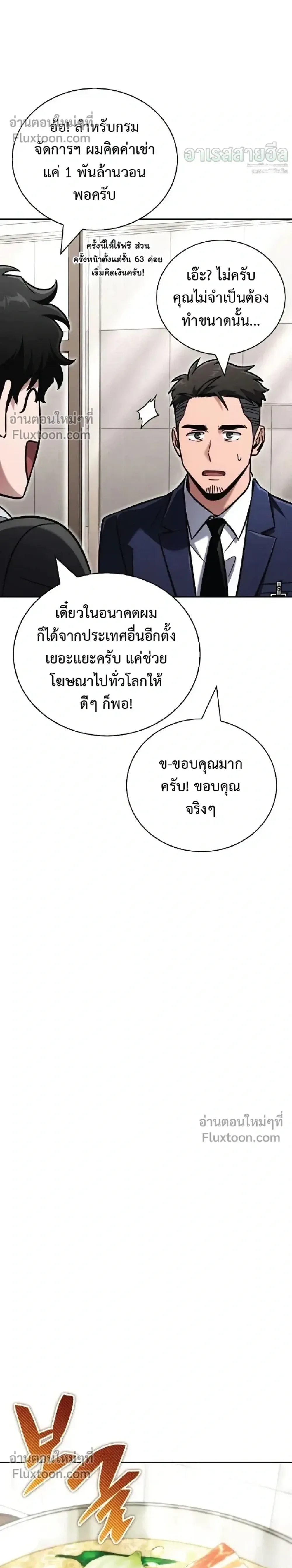 A Wimp’s Strategy Guide to Conquer the Tower วิธีพิชิตหอคอยฉบับผู้ชายห่วยๆ ตอนที่ 19 หน้า 22