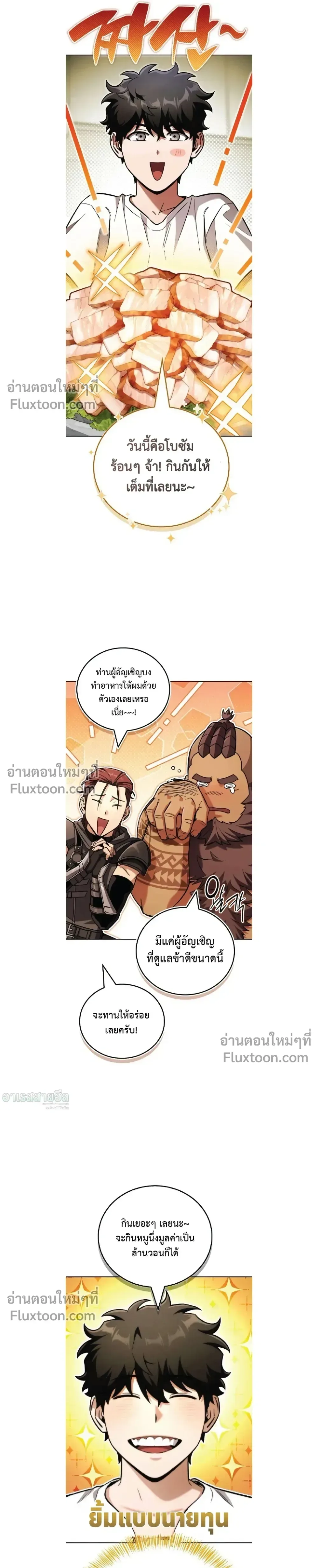 A Wimp’s Strategy Guide to Conquer the Tower วิธีพิชิตหอคอยฉบับผู้ชายห่วยๆ ตอนที่ 19 หน้า 24