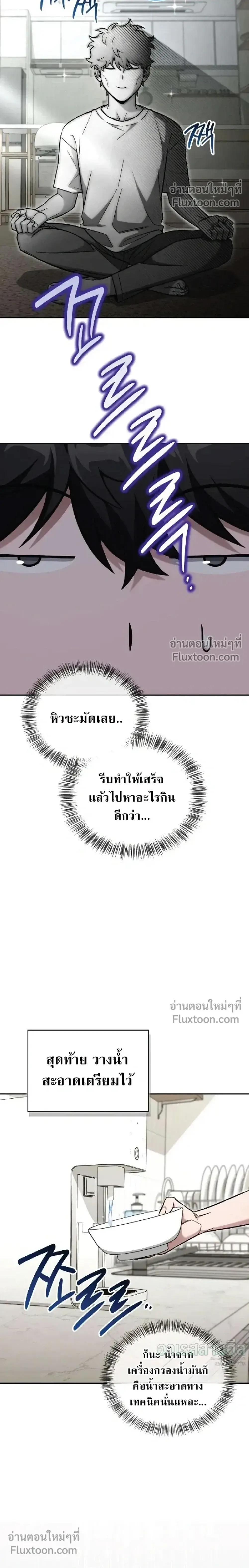 A Wimp’s Strategy Guide to Conquer the Tower วิธีพิชิตหอคอยฉบับผู้ชายห่วยๆ ตอนที่ 19 หน้า 27