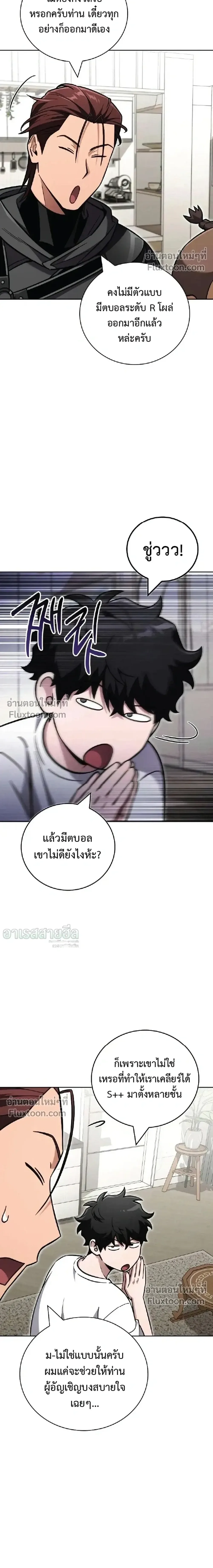 A Wimp’s Strategy Guide to Conquer the Tower วิธีพิชิตหอคอยฉบับผู้ชายห่วยๆ ตอนที่ 19 หน้า 29