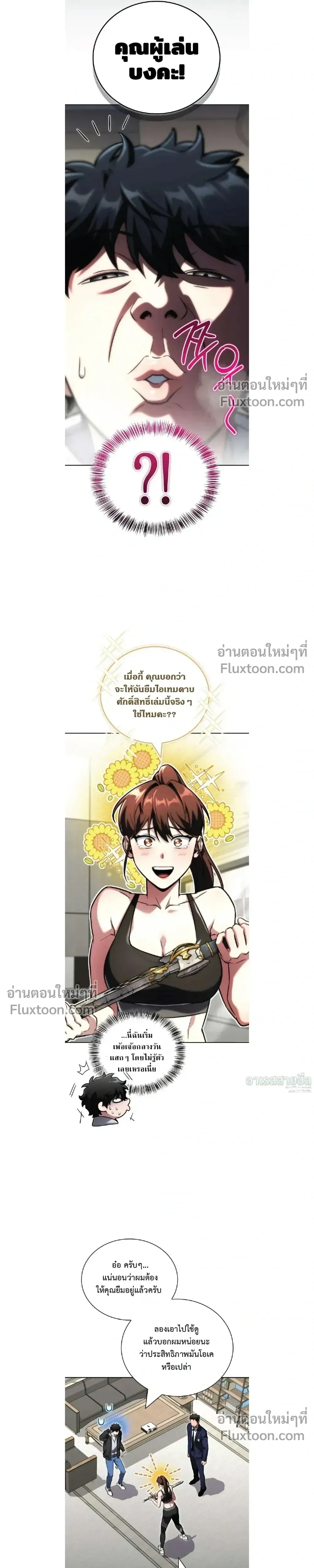 A Wimp’s Strategy Guide to Conquer the Tower วิธีพิชิตหอคอยฉบับผู้ชายห่วยๆ ตอนที่ 19 หน้า 3