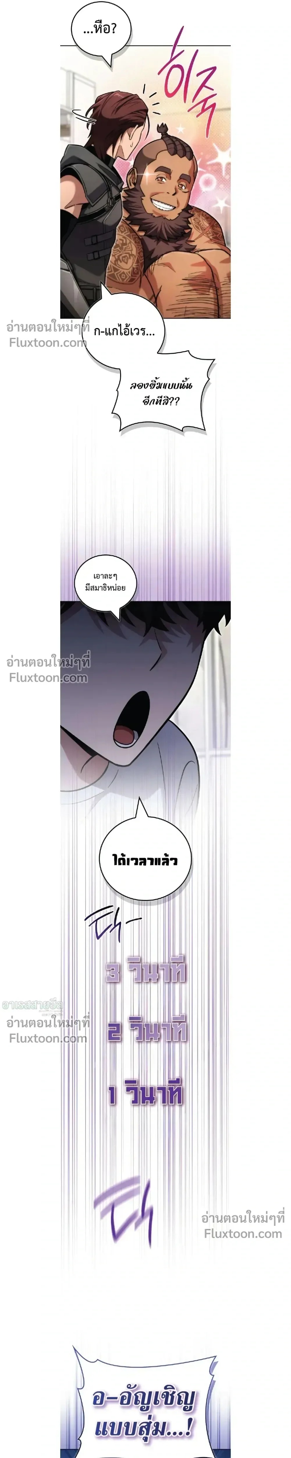 A Wimp’s Strategy Guide to Conquer the Tower วิธีพิชิตหอคอยฉบับผู้ชายห่วยๆ ตอนที่ 19 หน้า 30