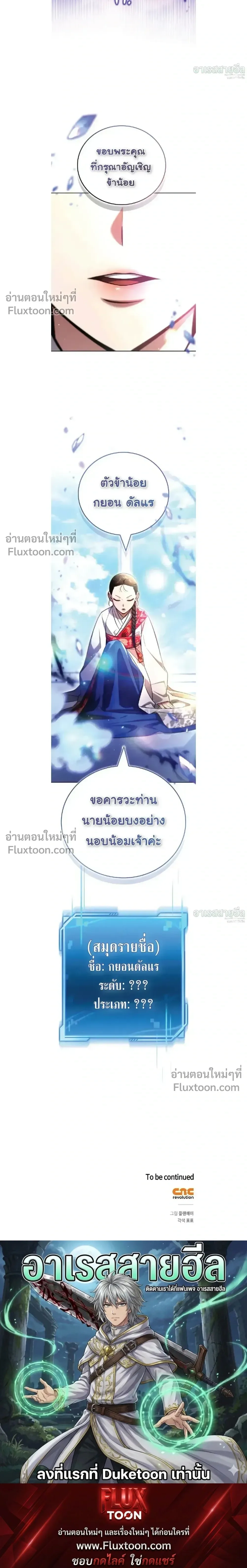 A Wimp’s Strategy Guide to Conquer the Tower วิธีพิชิตหอคอยฉบับผู้ชายห่วยๆ ตอนที่ 19 หน้า 32
